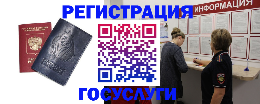 прописка от собственника в Новосибирской области